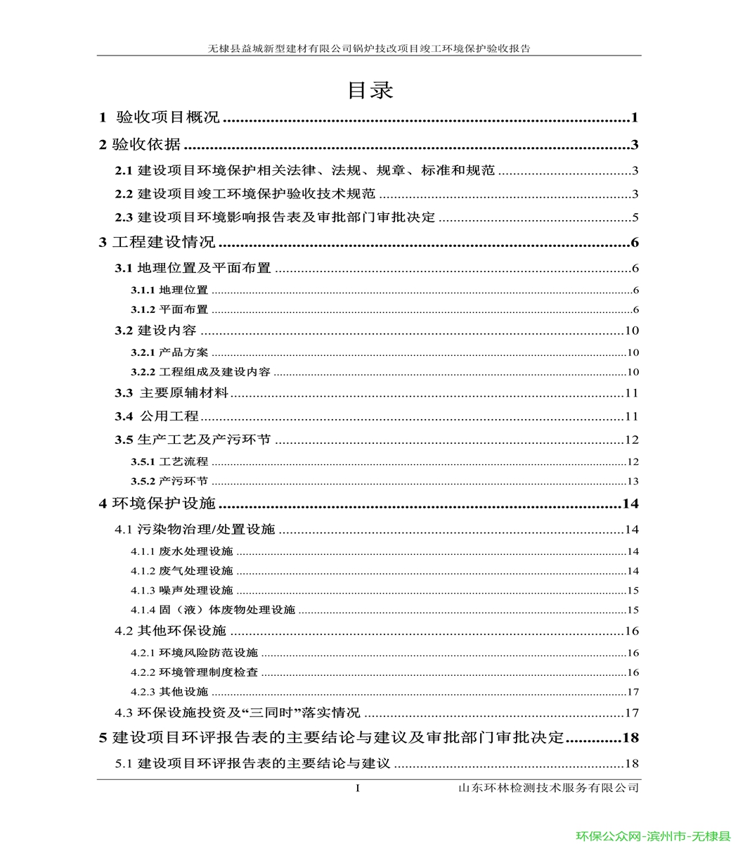 无棣县益城新型建材有限公司验收报告_6.jpg