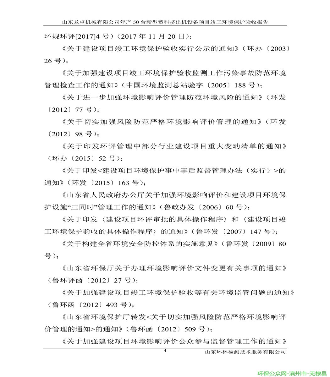 山东龙卓机械有限公司验收报告_12.jpg