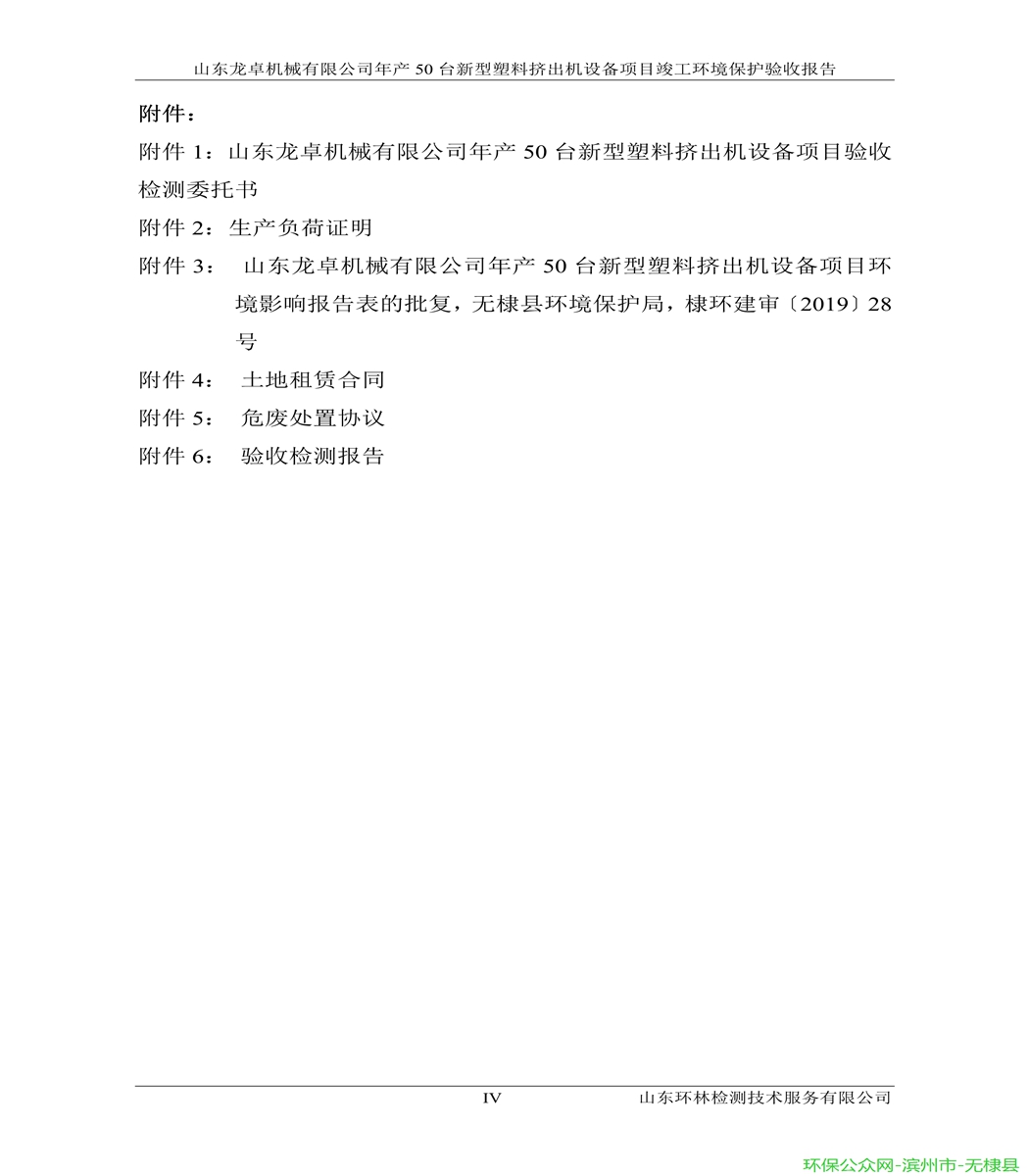 山东龙卓机械有限公司验收报告_8.jpg