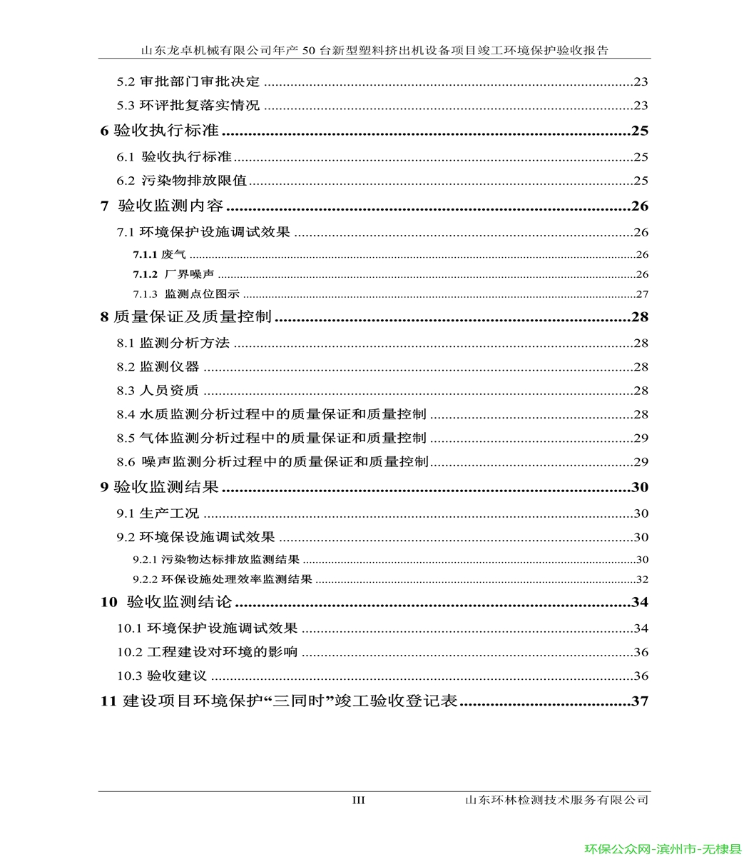山东龙卓机械有限公司验收报告_7.jpg