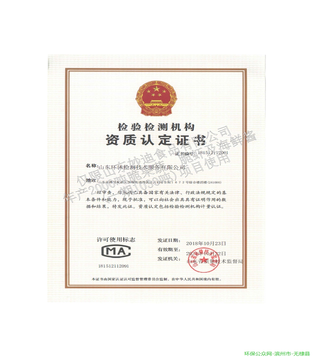 山东妙迪食品有限公司验收报告_2.jpg