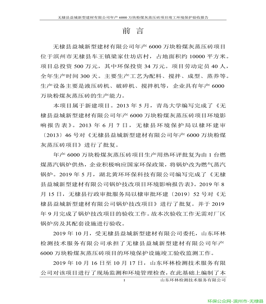 无棣县益城新型建材有限公司验收报告_5.jpg
