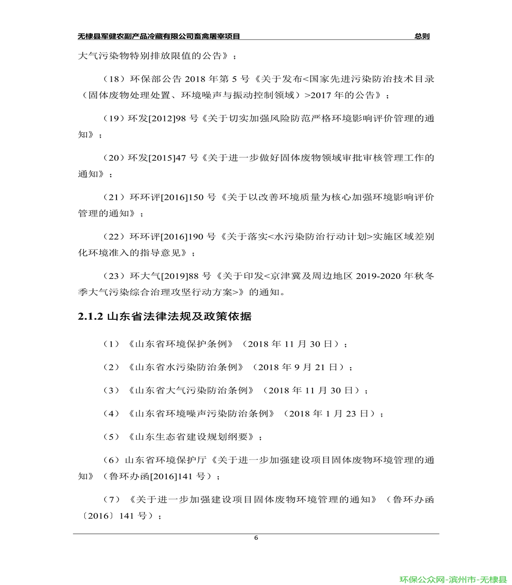 借资质军健食品环评正文_10.jpg