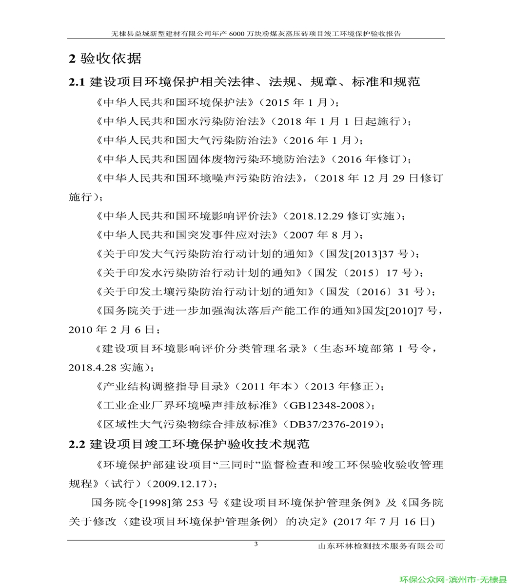 无棣县益城新型建材有限公司验收报告_11.jpg