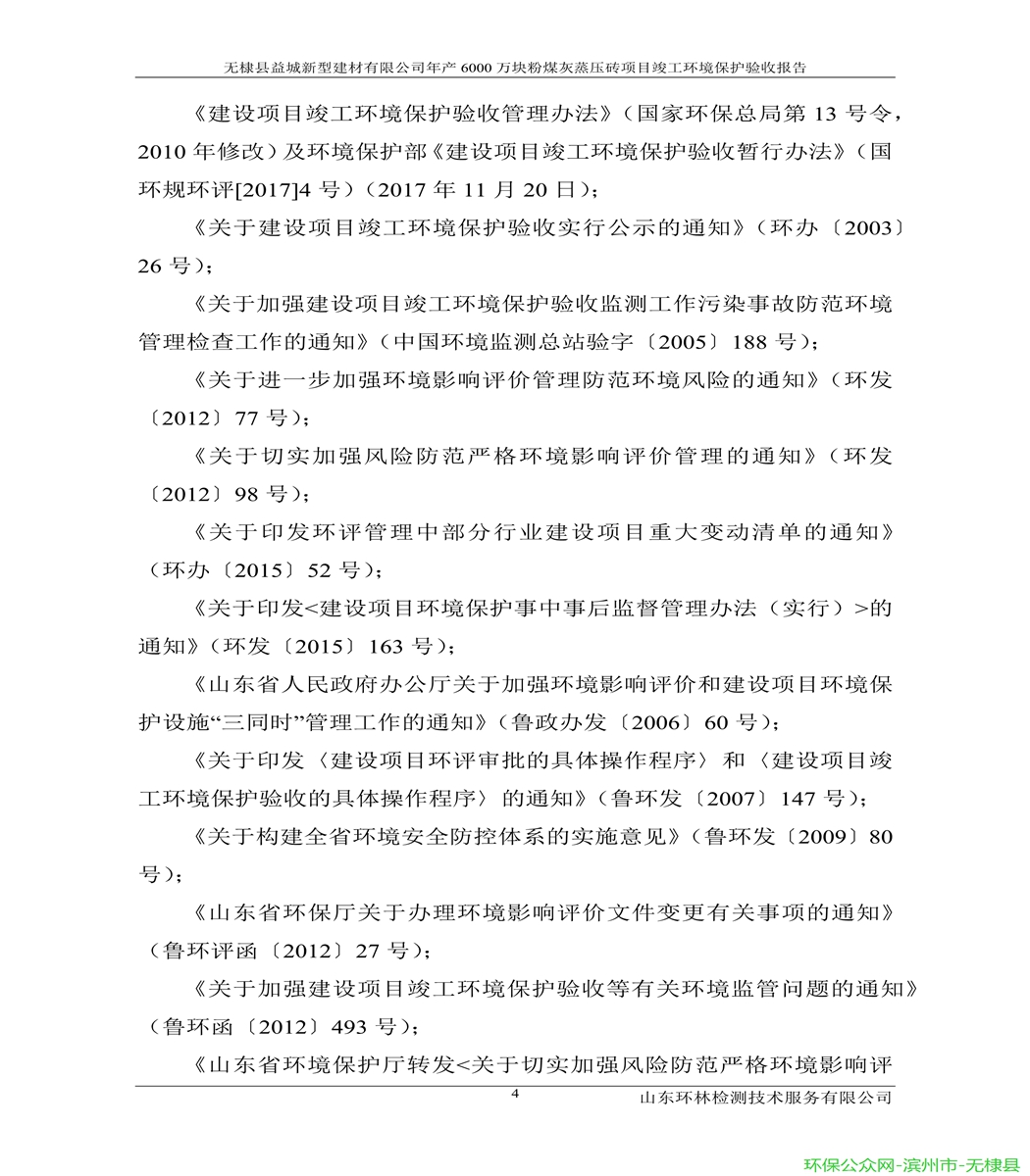 无棣县益城新型建材有限公司验收报告_12.jpg
