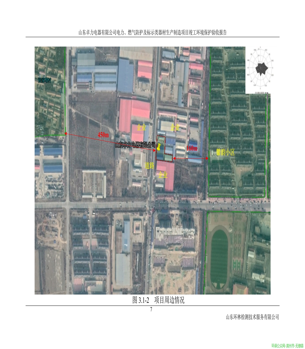 山东卓力电器有限公司验收报告_15.jpg