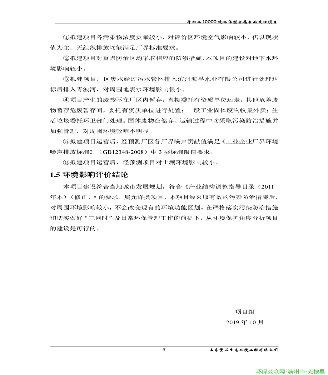环评正文_10.jpg