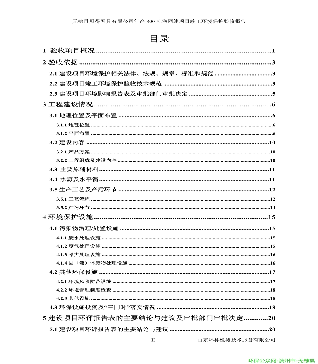 无棣县贝得网具有限公司验收报告_5.jpg