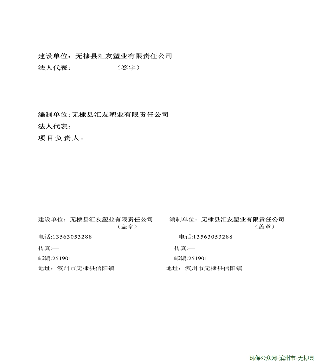 汇友塑料制品 验收报告8.26_2.jpg
