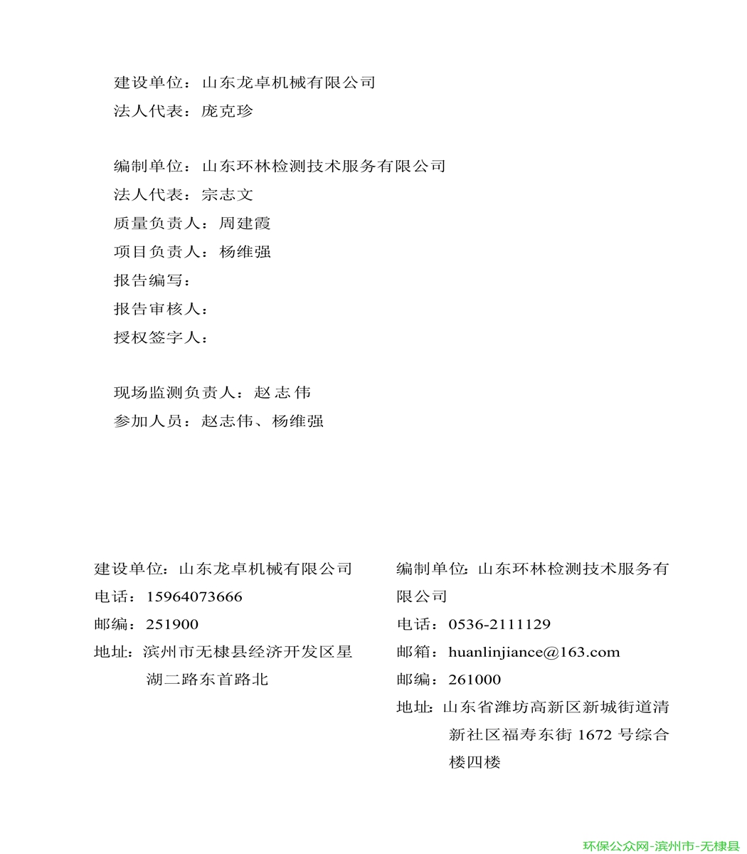 山东龙卓机械有限公司验收报告_3.jpg
